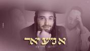א נייע יאר - לייבי דייטש