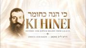 Main image for כי הנה כחומר | היסטארישע יום כיפור מוזיק | הירש לייב באקאן פון קשאנאוו