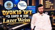 Main image for דעסטינאציע - אליעזר ווייס