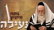 Main image for ר' יצחק אונגאר - נעילה