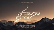 Main image for שבשפלנו זכר לנו | שמואל דוד לאנדא