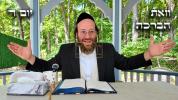 Main image for חק לישראל: וזאת הברכה, יום ד' | ר' יואל לעבאוויטש (עפיזאד 319)