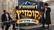 Main image for דעסטינעישן חול המועד פראגראם - ערשטע נאכט חול המועד - קומזיץ חלק א'