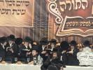 Main image for סיום הזמן אין ישיבה עסק התורה צווייטער טייל