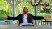 Main image for חק לישראל: בראשית, טאג 6 | ר' יואל לעבאוויטש (עפיזאד 328)