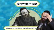 Main image for ספורי צדיקים - ר' קלונימוס קלמן מ'פיאסצנה | הרב ישראל מאזעס שליט"א | אידיש