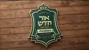 Main image for ווידעא: הערליכע באזוך אין קהילת אור חדש אין גאוואטאלא 