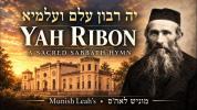 Main image for יה רבון | א הייליגער שבת זמר פון מזרח אייראפע