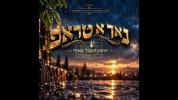 Main image for וואן מאר דראפ &ndash; יהושע העשיל שארף