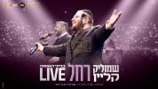 Main image for  שמוליק קליין - רחל (לייב)