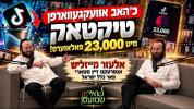 לאמיר שמועסן #4 - אלעזר מייזליש