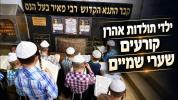 Main image for תלמודי ת"ת תולדות אהרן - ביים מתפלל זיין אויפן ציון פון רבי מאיר בעל הנס