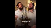 מנדי גולדברג & יענקי ברוין "מאמע רחל"