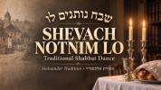 Main image for שבח נותנים לו | לעבעדיגע חסידישע שבת ניגונים פון א-ל אדון