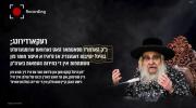 שטארקע דיבורים פון כ"ק אדמו"ר מסאטמאר שליט"א איבער די בחירות אין מדינת ישראל 