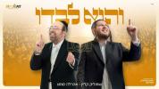 Main image for  שמוליק קליין & אהרלה סמט - והוא לבדו
