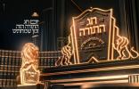 Main image for גרויסארטיגער זכרו מעמד אדיר לסיום והתחלת הש"ס וועט פארקומען אין נעסאו קאלעסיום