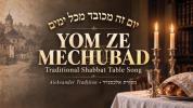 Main image for יום זה מכובד | א טראדיציאנאלער שבת ניגון | אלכסנדר