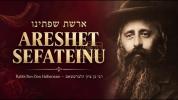 Main image for ארשת שפתינו - א תפילה אויף ראש השנה