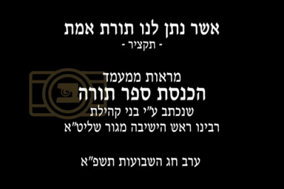מעמד הכנסת ספר תורה געשריבן דורך קהילת הגאון רבי שאול אלתר שליט"א ר"י פני מנחם 