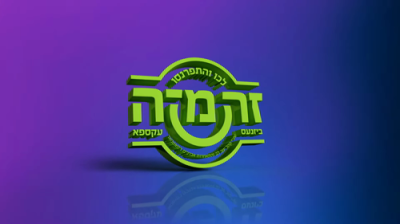 ערשטמאליגע סאטמאר ביזנעס עקספאו - ווידעא 