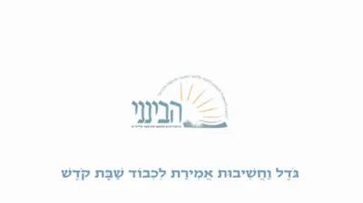 די גרויסקייט פון זאגן לכבוד שבת קודש- א מינוט מיט רבי שמעון שפיצער שליט"א 