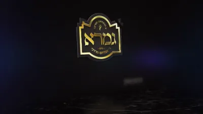 א געשמאק ברעקעלע 8