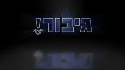 קען איך אויך מקבל זיין די תורה