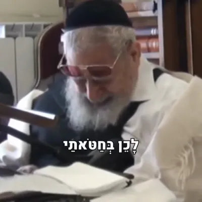 היסטארישע ווידיאו ווי כ"ק מרן העובדיה יוסף זצ"ל זאגט איכה מיט בכיות נוראות, 