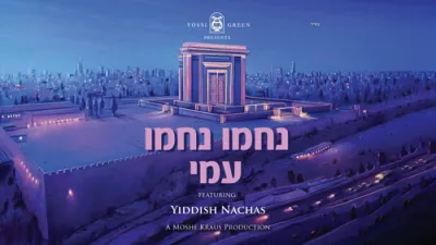 נחמו נחמן עמי מיט די אידיש נחת קווייער אינאיינעם מיט יוסי גרין, 