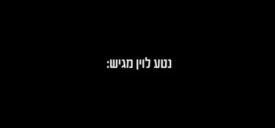 הערליכע מוזיק ווידיאו ' אלו ואלו' דורך בענצי שטיין מיט חיים ישראל.