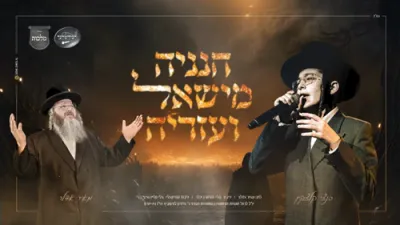 הערליכע מוזיק ווידיאו 'חנניה מישאל ועזריה' דורך בענצי אדלער מיט מאיר אדלער.