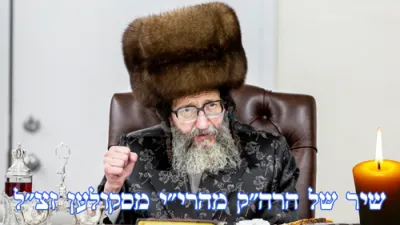 ניגון פון כ"ק אדמו"ר מהר"יי מסקולען זצוק"ל 