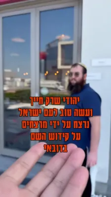  ברוך דיין האמת: מיט גרויס צער און ווייטאג מעלדן מיר די שרעקליכע נייעס אז אוטעריטעטן אין די אראבישע עמיראטן האבן אפגעפונען די קערפער פון דער פארשוואונדענעם חב"ד שליח אין אבו דאבי ר' צבי קאגאן הי"ד,