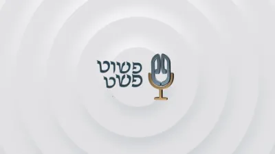 איך האב אוועקגעלייגט מיין ביזנעס פאון פאר גאנצע פופציג טעג!