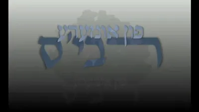 פולע ווידיאו פונעם דערהויבענעם מצוה טאנץ דורך כ"ק אדמו"ר מסקווירא שליט"א בשמחת בית סקווירא-וויזניץ-קאסאן.