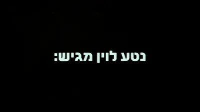 הערליכע נייע מוזיק ווידיאו ' סולם ' דורך יענקי הילל,