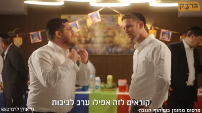 ברדק: א אייגענארטיגע חנוכה פארטי,