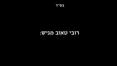 נייע מוזיק ווידיאו 'מעט אור' דורך דוד פולק אינאיינעם מיט די זינגערליך קינדער קווייער