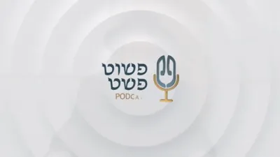 די "פשוט פשט" פאדקעסט מיט א פרישן עפיזאד, ר' עקיבה אשר פדווא • כשרות • עפיזאד #11   