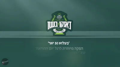 הערליכע פרעזענטאציע "דאנקען און בעטן" דורך הונדערטער ילדי בעלזא לרגל די יום הודעה דורך מרכז חסידי בעלזא בארה"ב