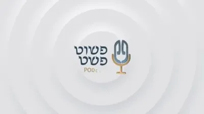 פשוט פשט אדר פאדקעסט מיטן בדחן רבי ישראל שטערן