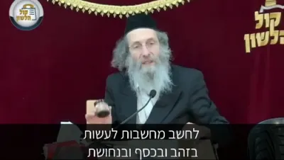 א מינוט מיט ר' מיילך שליט"א - יום ה' פרשת ויקהל - יט' אדר תשפ"ה