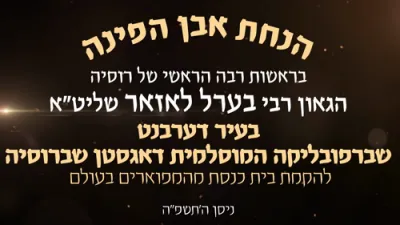 אין דאגסטאן רוסלאנד בויעט זיך אויף א פרישע בית המדרש 