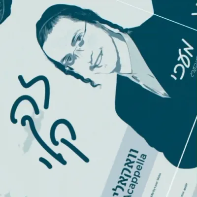 מעכי ראזענבערג מיט א קאפעליע - זה קלי - ספירה 