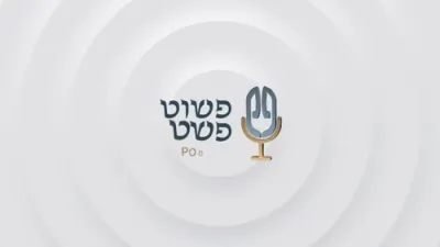  "אנגעהויבען פון פריש ביי די 50" פשוט פשט פאדקעסט - עפיסאוד 20 מיט אברהם בערנשטיין