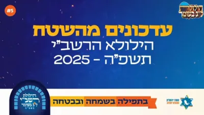 גרויסע הכנות אין מירון צו לג בעומר!