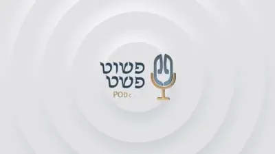 מען האט מיך געשלאגן אלץ קינד - יואלי ליפשיץ - פשוט פשט
