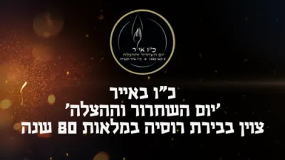 רוסישע אידן צייכענען אפ 80 יאר פון די ענדע פון די צווייטע וועלט מלחמה 