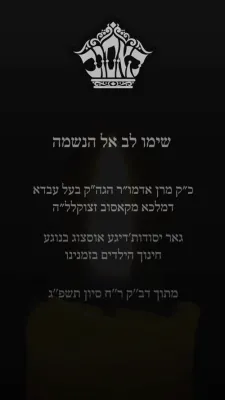 אריינברענגען א תענוג אין שטוב - הערליכע ווערטער פון כ"ק אדמו"ר מקאסוב זצ"ל 